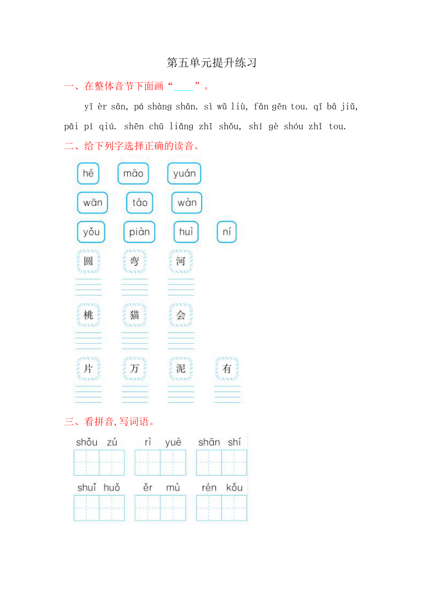 第五单元提升练习（含答案）