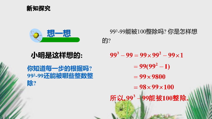 沪科版七年级数学下册课件8.4.2.2综合运用提公因式法与公式法因式分解（18张）