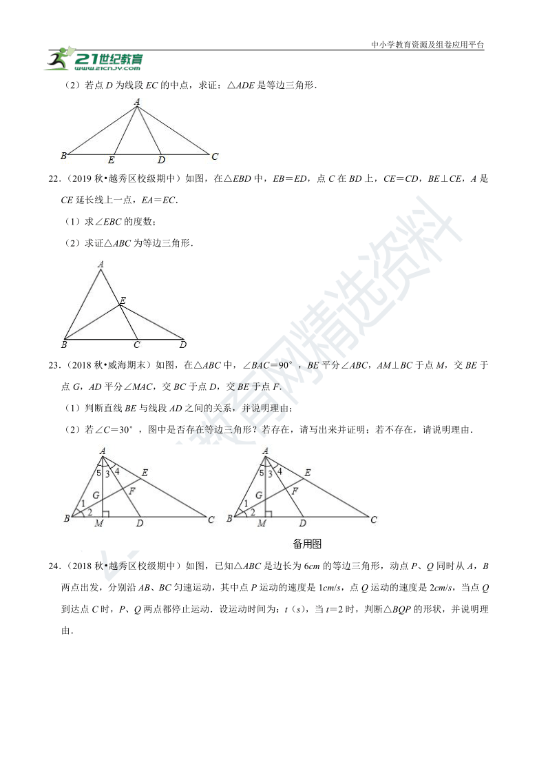 1.1.4 等边三角形的判定同步练习（含解析）