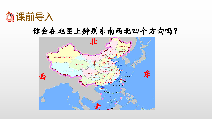 5.确定物体的位置课件（50张PPT)