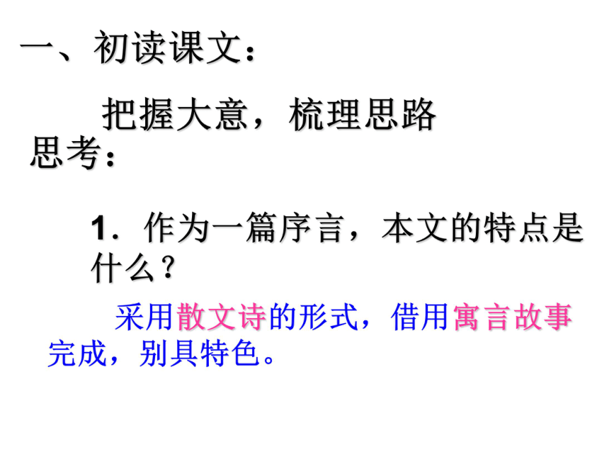 语文沪教版第五册2.5《宽容》序言课件(39张）