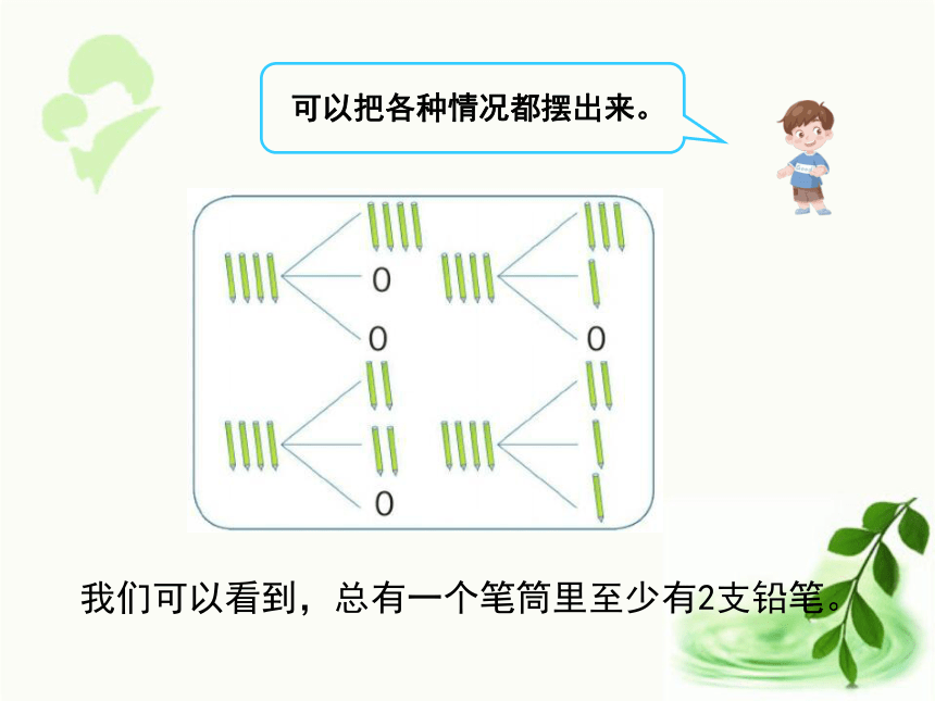 人教版数学六年级下册5    数学广角——鸽巢问题（例1、例2、例3）（课件24张ppt)