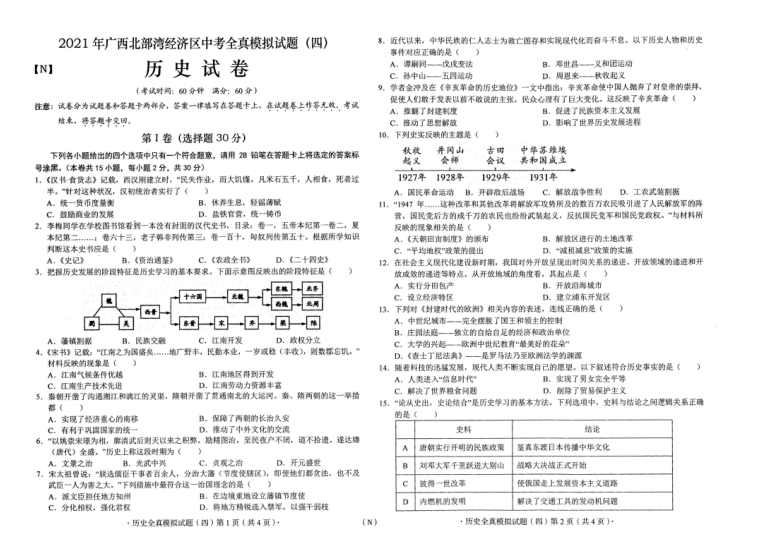 2021年广西钦州gdp_2018年一季度广西经济运行情况分析 GDP同比增长7.1 附图表(3)