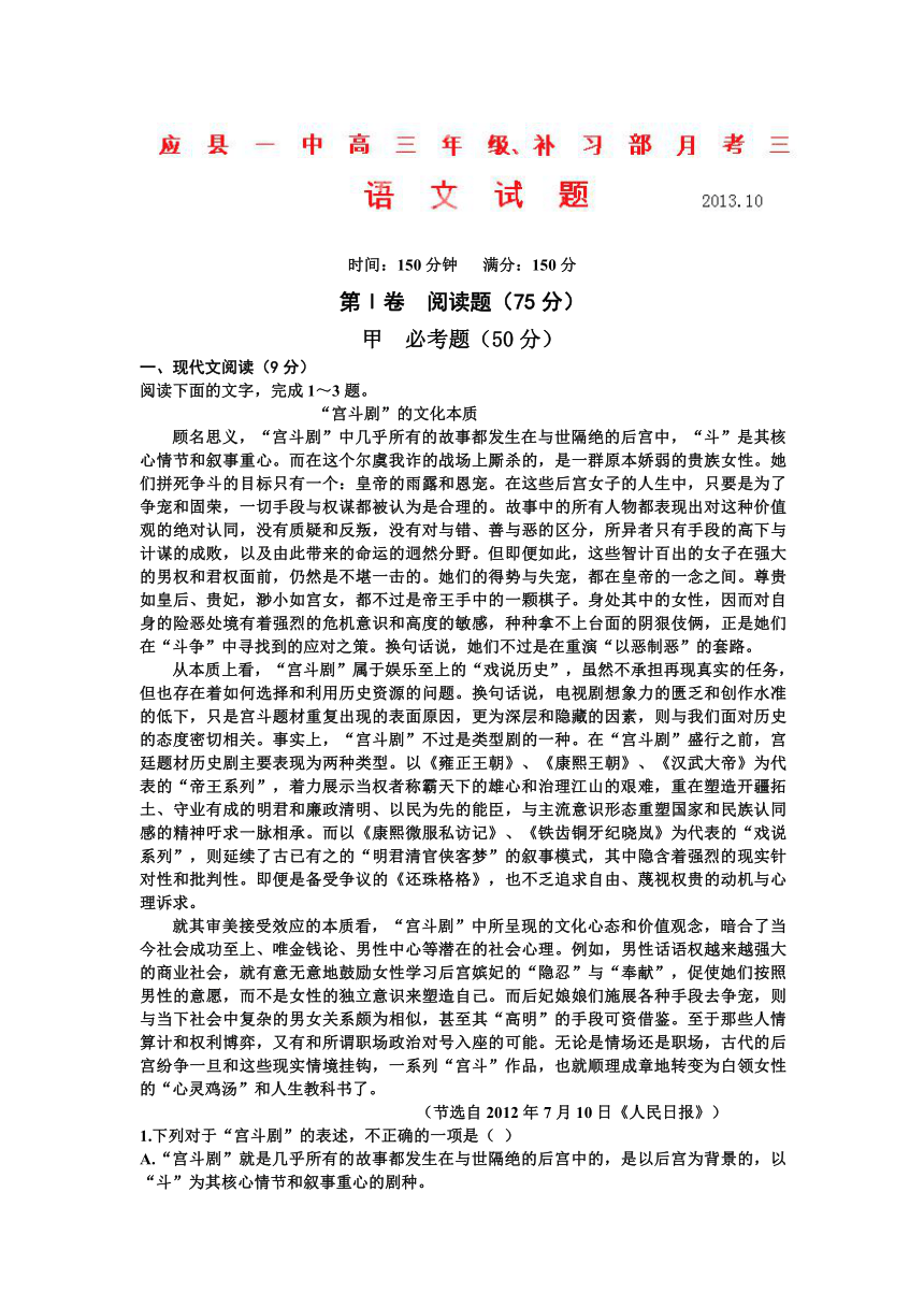 山西省朔州市应县一中2014届高三补习班上学期第三次月考语文试题