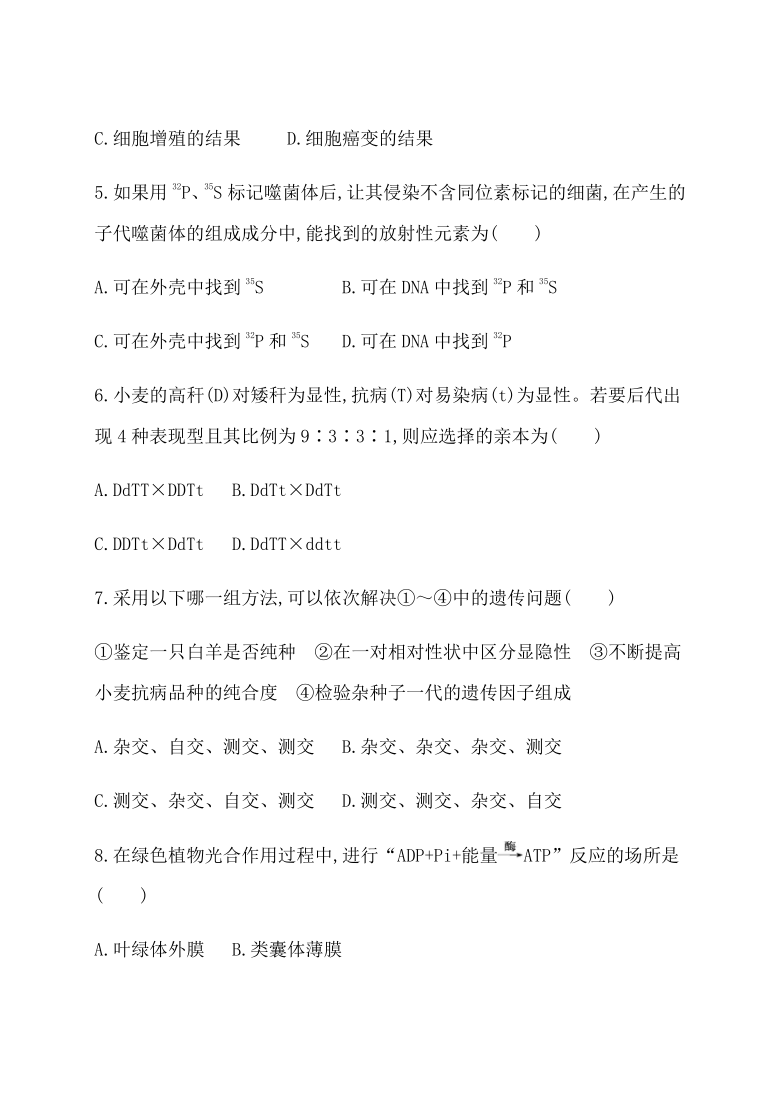 2021年广东省学业水平考试合格性考试12月生物模拟测试卷(四)  含解析