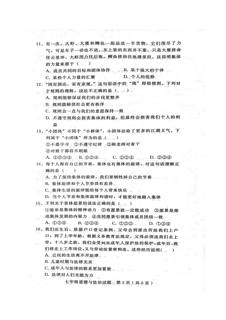 河北省邢台市宁晋县2017-2018学年七年级下学期期末考试道德与法治试题（图片版，含答案）