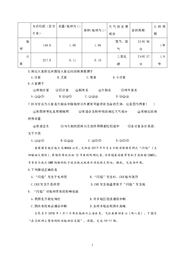 安徽省阜阳三中2018-2019学年高一上学期12月月考地理试题 Word版含答案