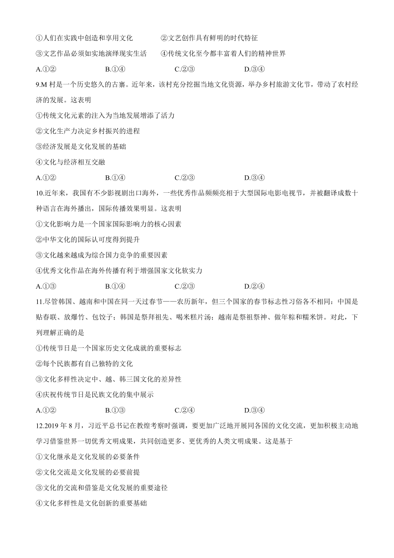 青海省海东市2019-2020学年高二下学期期末联考政治试题 Word版含答案