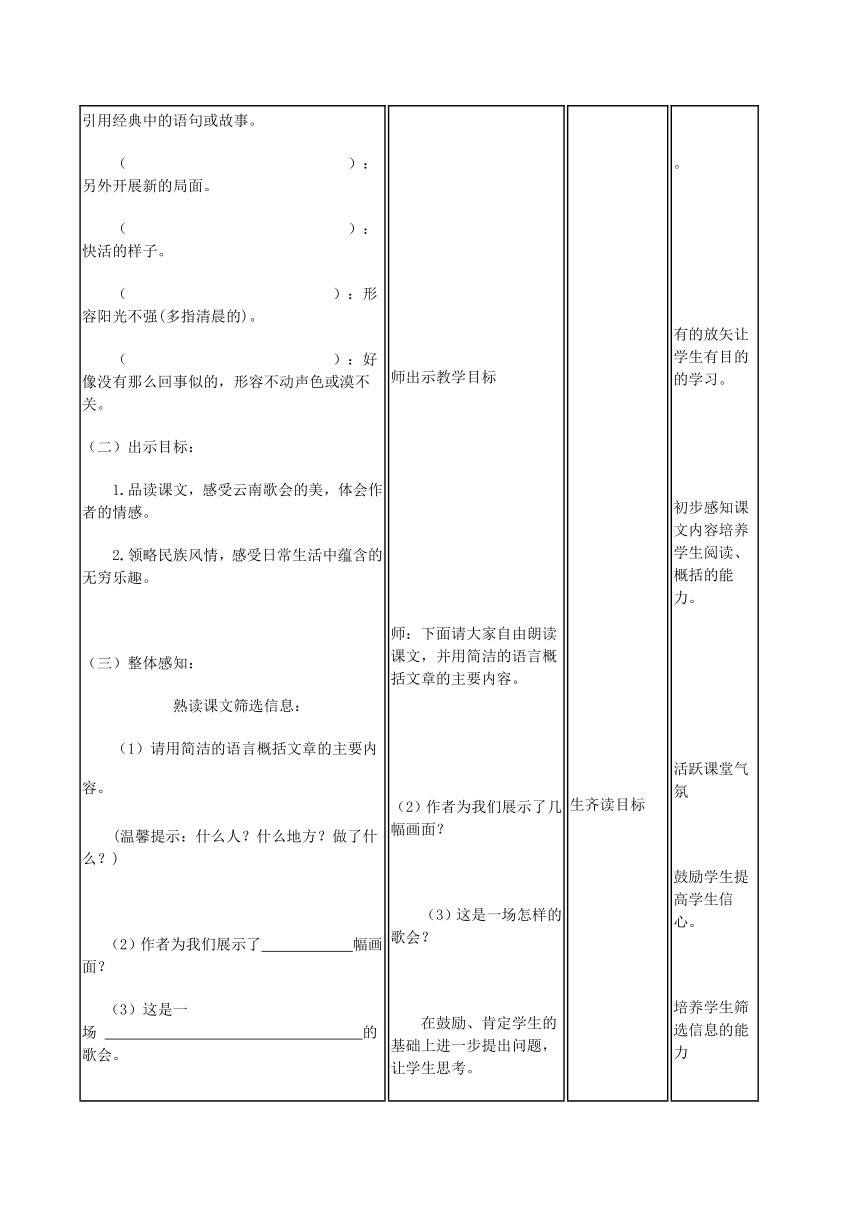 八年级语文下册（人教版）教学课件：16 云南的歌会教学设计（表格式）