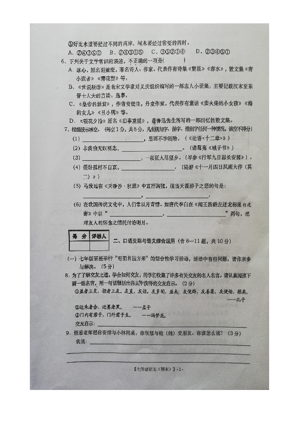 云南省红河州建水县2020届七年级上学期期末考试语文试题（图片版，含答案）