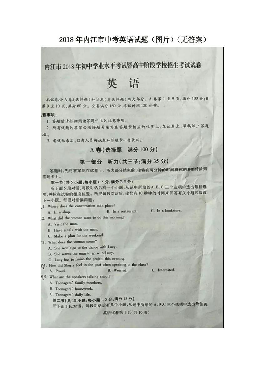 四川省内江市2018年中考英语试题（图片版，无答案）