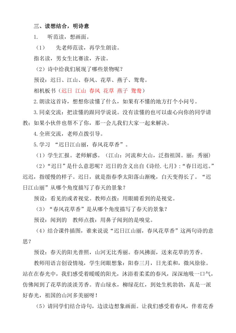 统编版三年级下册第一单元 1 古诗三首 名师教学设计  （2课时）