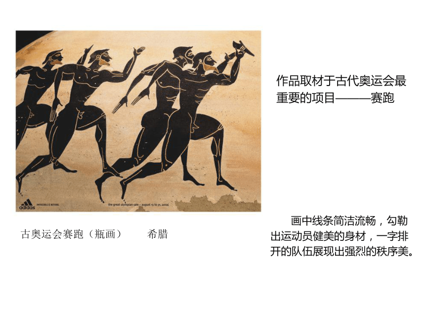 5. 体育题材的美术作品 课件（14张，内嵌视频）