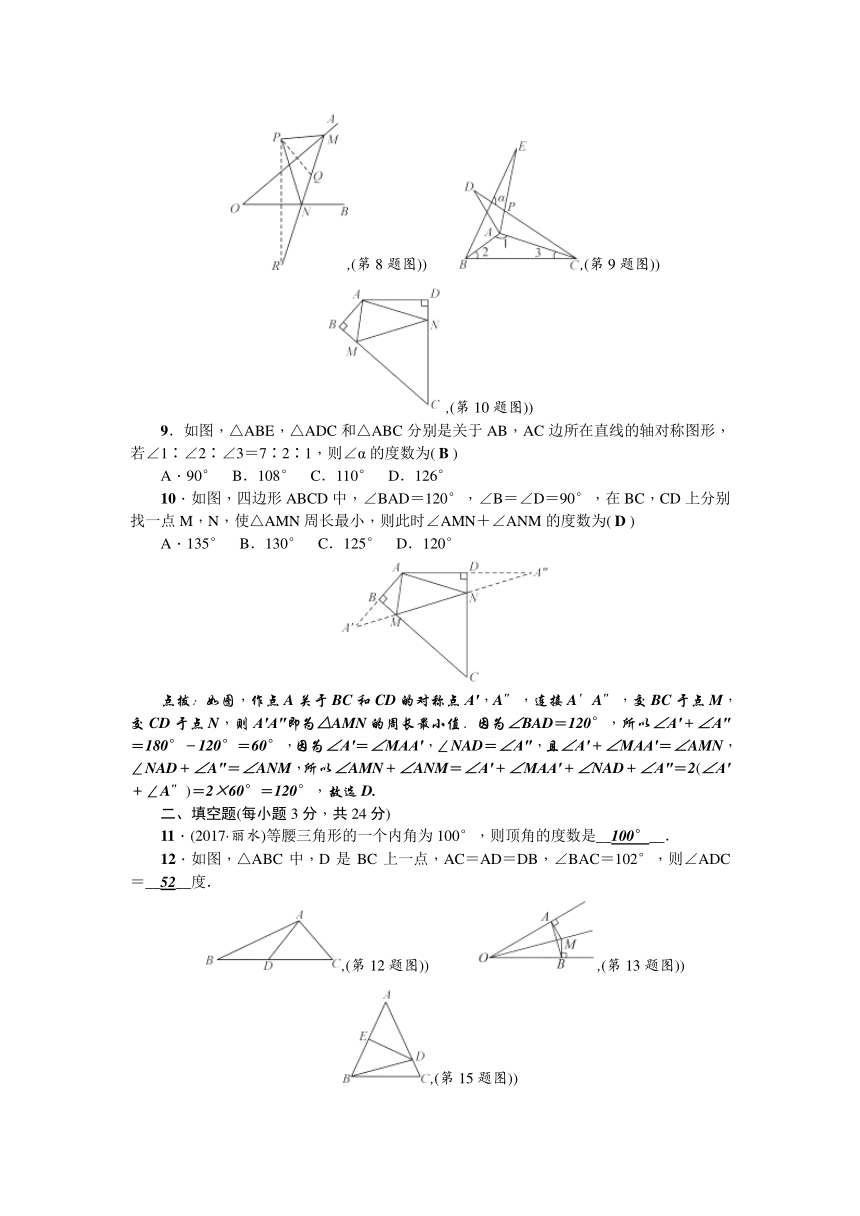 北师大版七年级下册数学第五章生活中的轴对称检测题(含答案）