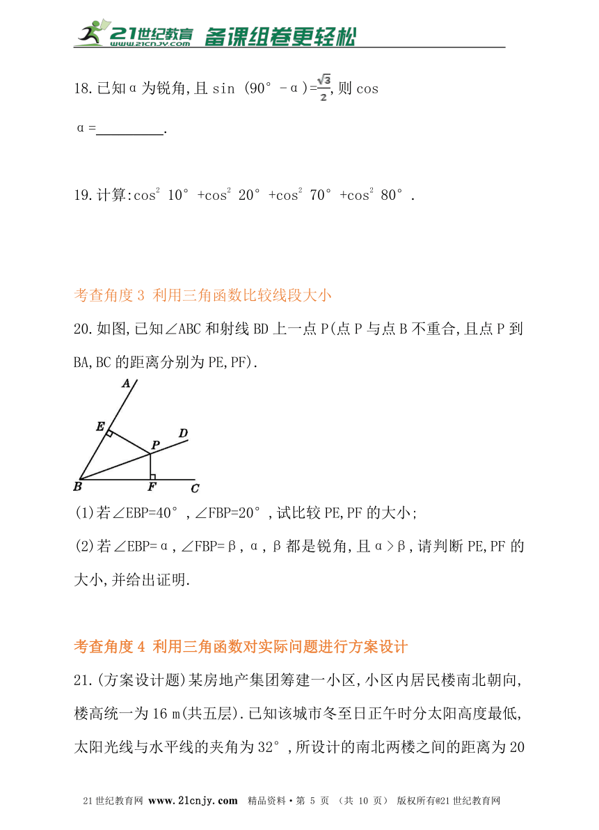 28.1.4 一般锐角的三角函数值 同步练习