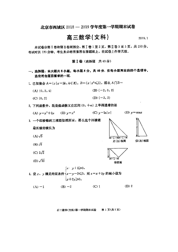 北京市西城区2019届高三上学期期末 数学（文）试卷（扫描版）