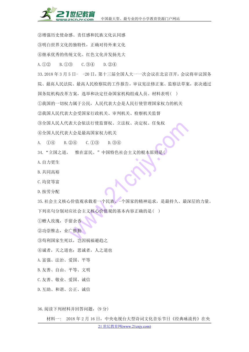 湖北省大冶市2018届中考思想品德二模试题