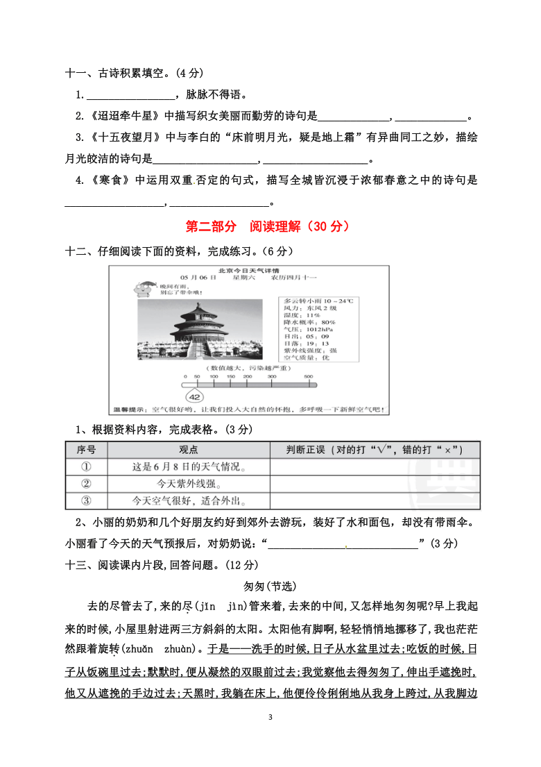 部编版六年级语文下册期中测试卷 含答案