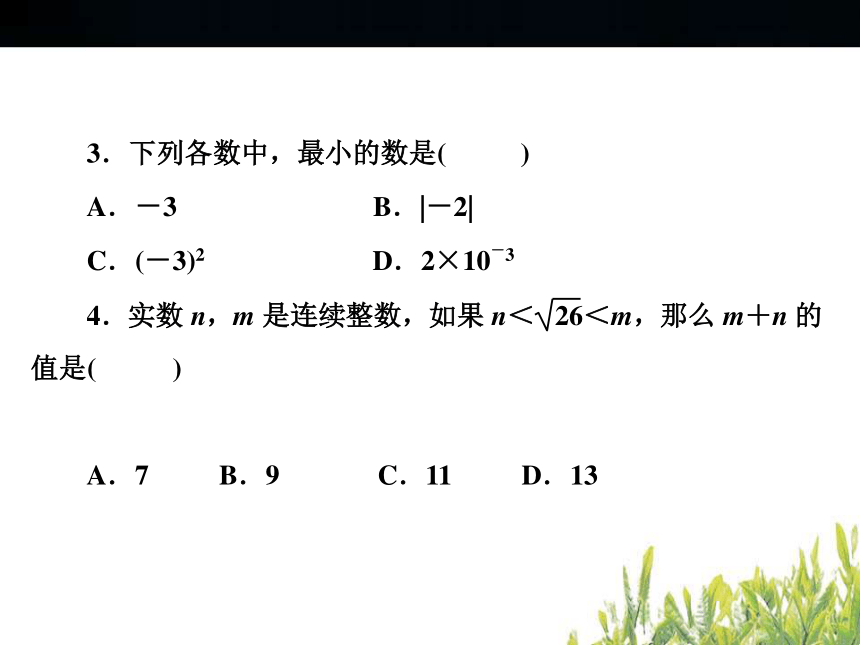 2018年浙江中考数学复习数与式小自测(28张PPT)