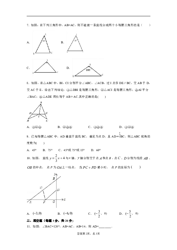 沪科版八年级数学上册第15章 轴对称图形和等腰三角形单元测试卷解析版