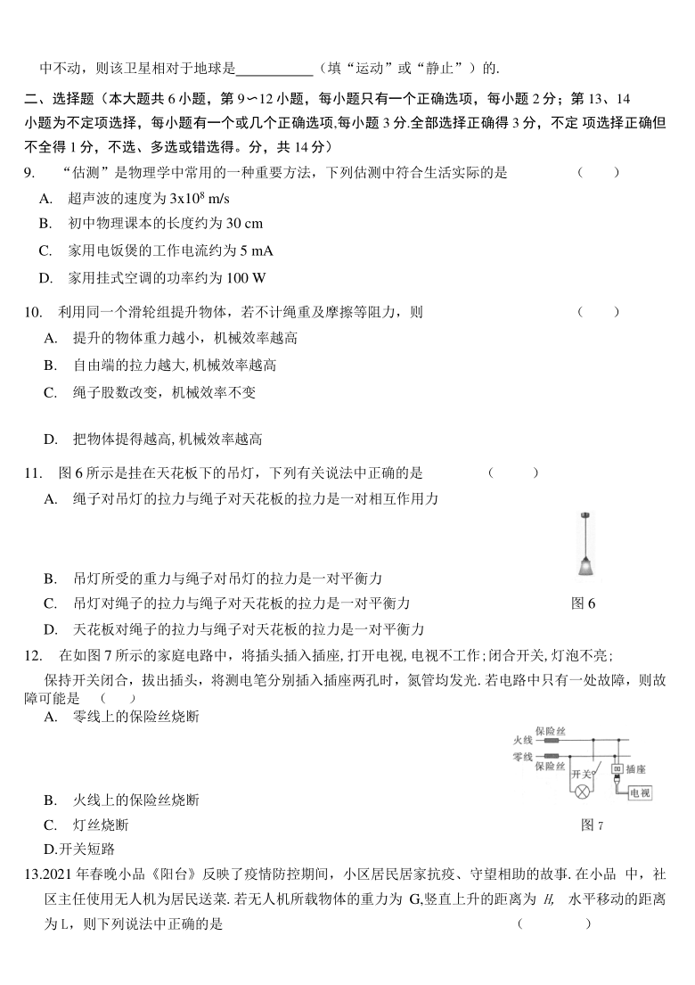 江西省2021年初中学业水平考试物理样卷试题卷(一)（含答案）