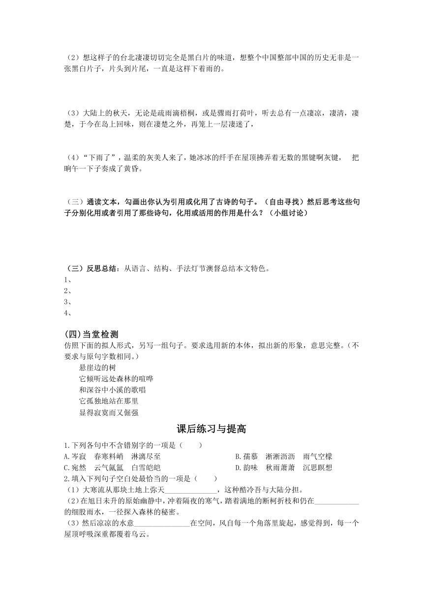 2.4.2听听那冷雨学案