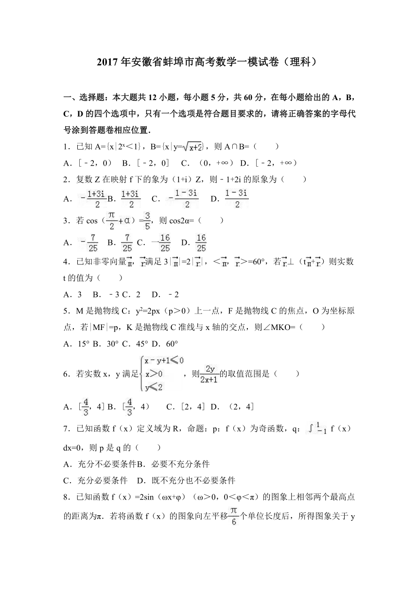 2017年安徽省蚌埠市高考数学一模试卷（理科）（解析版）