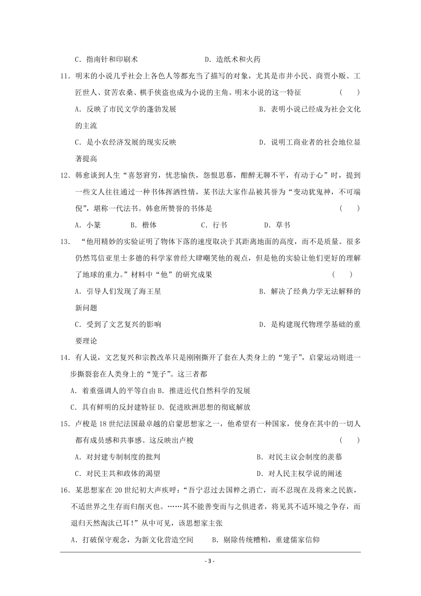 新疆兵团农二师华山中学2017-2018学年高二上学期期中考试历史试题