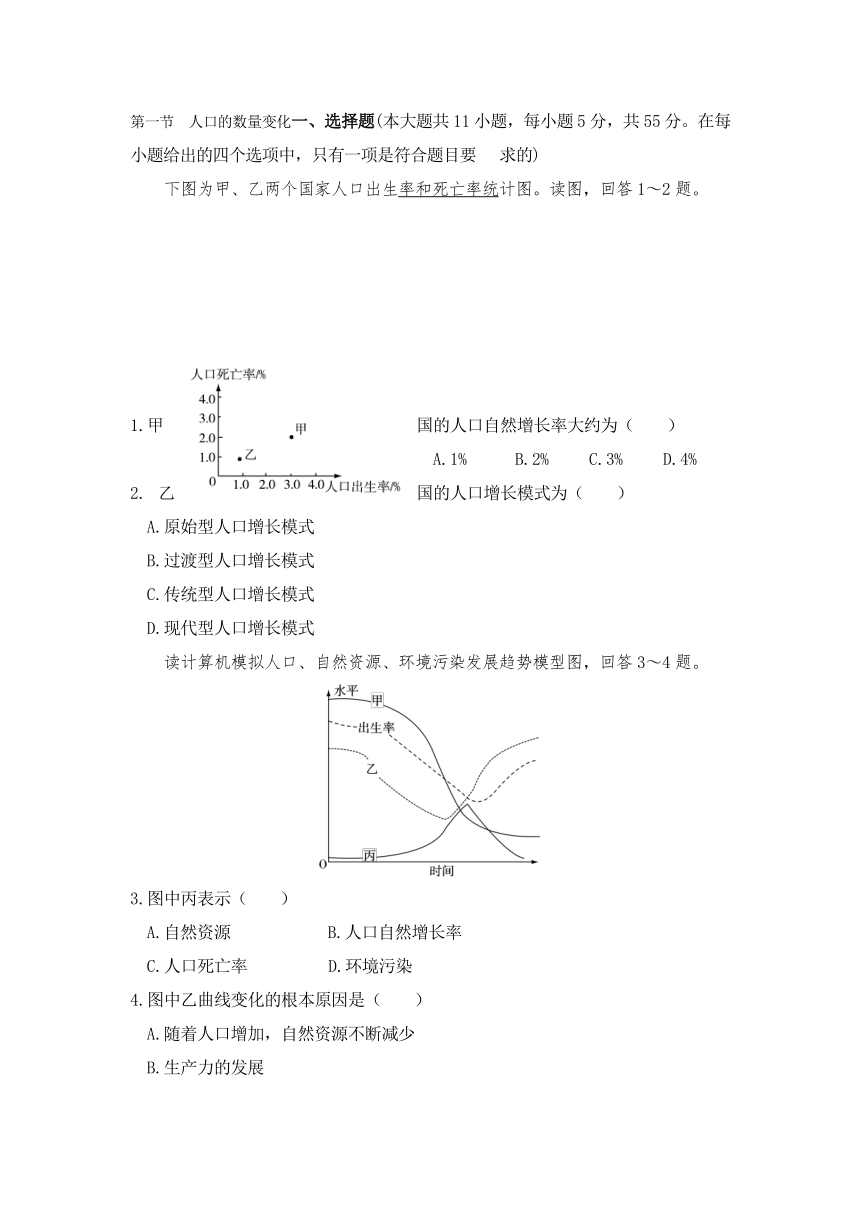 1.1 人口的数量变化 同步练习（含答案解析） (2)