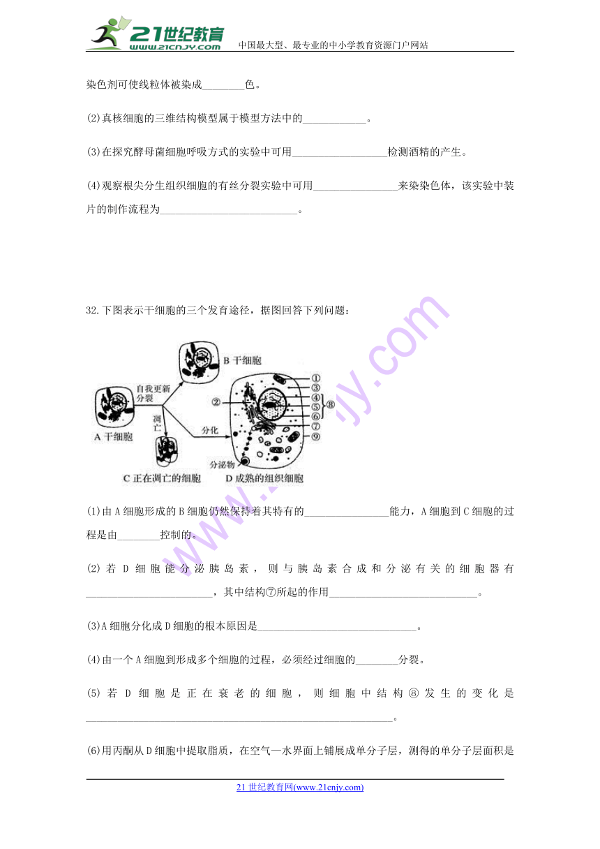 云南省玉溪市民中2018届高三第八次适应性考试生物（解析版）