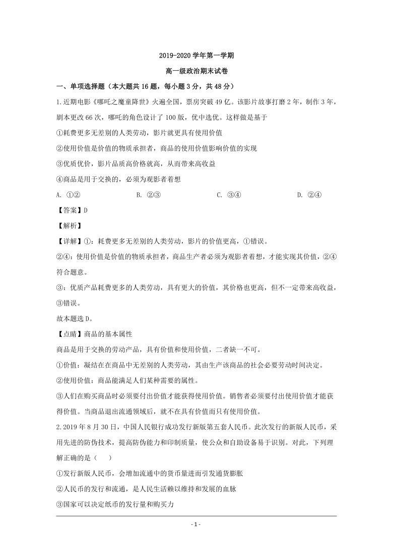 广东省揭阳市产业园2019-2020学年高一上学期期末考试政治试题 word版含解析