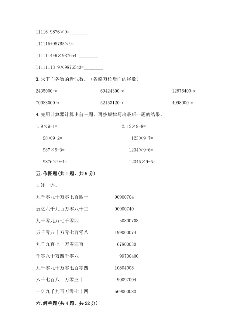 四年级上册数学试题-第一单元 大数的认识 测试卷-人教版（含答案）