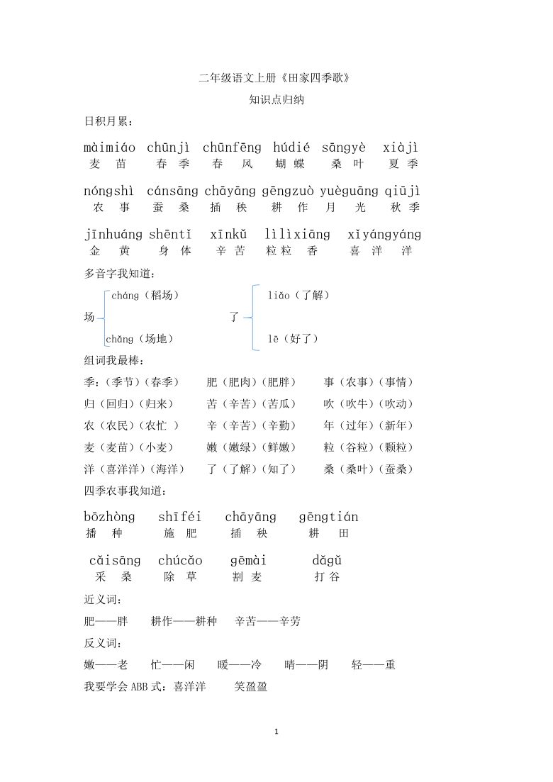 4.田家四季歌 知识点归纳 +一课一练 （word版无答案）