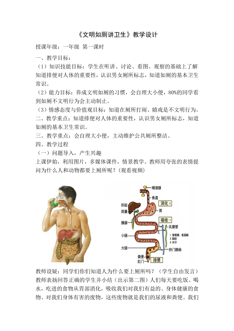 人教版 一年级上册体育   《文明如厕讲卫生》  教案