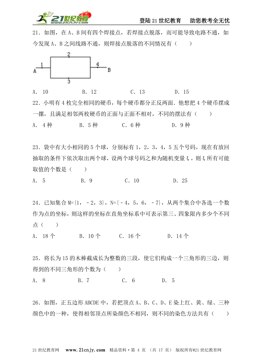 选修2-3 第一章 计数原理 1.1 分类加法计数原理与分步乘法计数原理同步训练A卷（含详细解析）