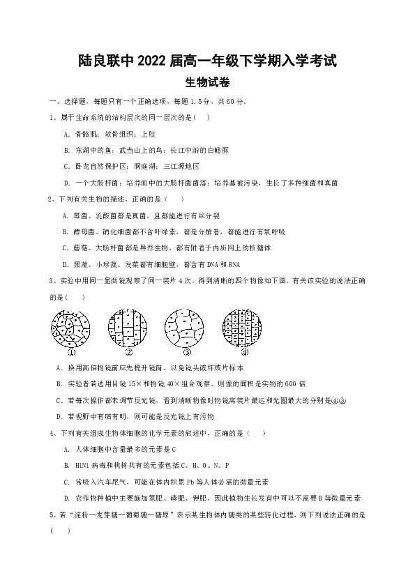 云南省陆良县联办高级中学2019-2020学年高一下学期入学考试生物试题