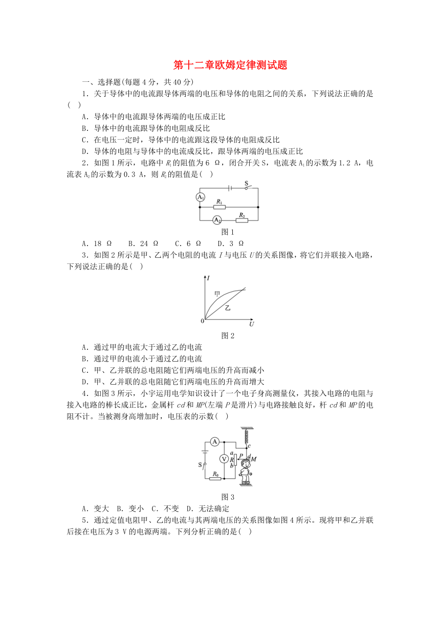 九年级物理全册第十二章欧姆定律测试题（新版）北师大版