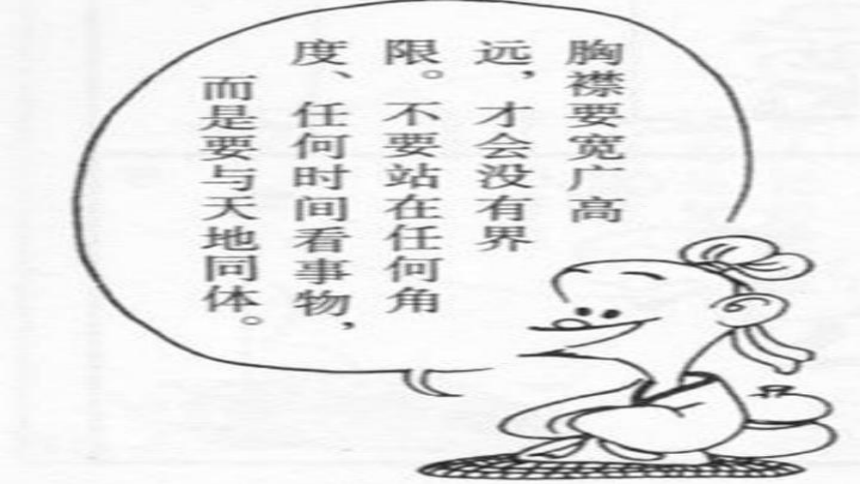 《鹏之徙于南冥》精品教学课件 (共48张PPT)