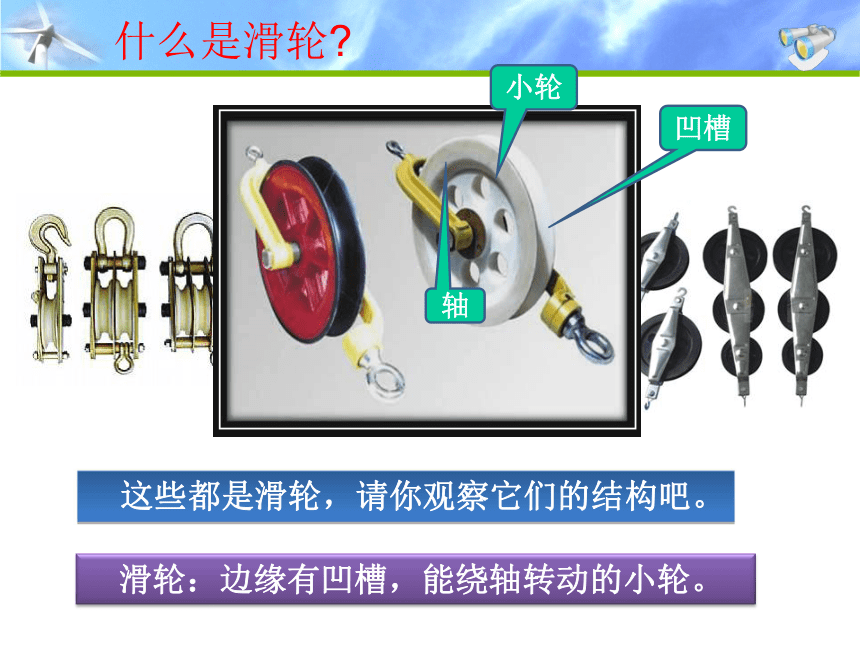 滑轮课件(共33张PPT)