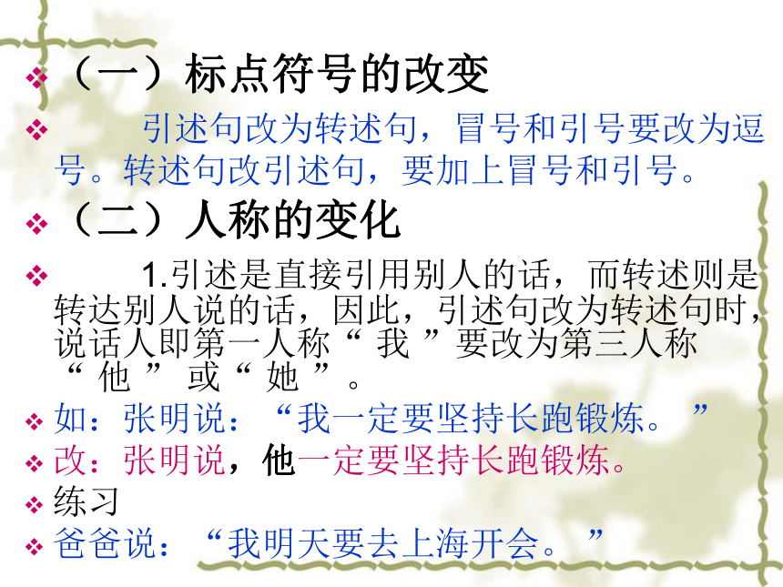 小学语文句式变换课件