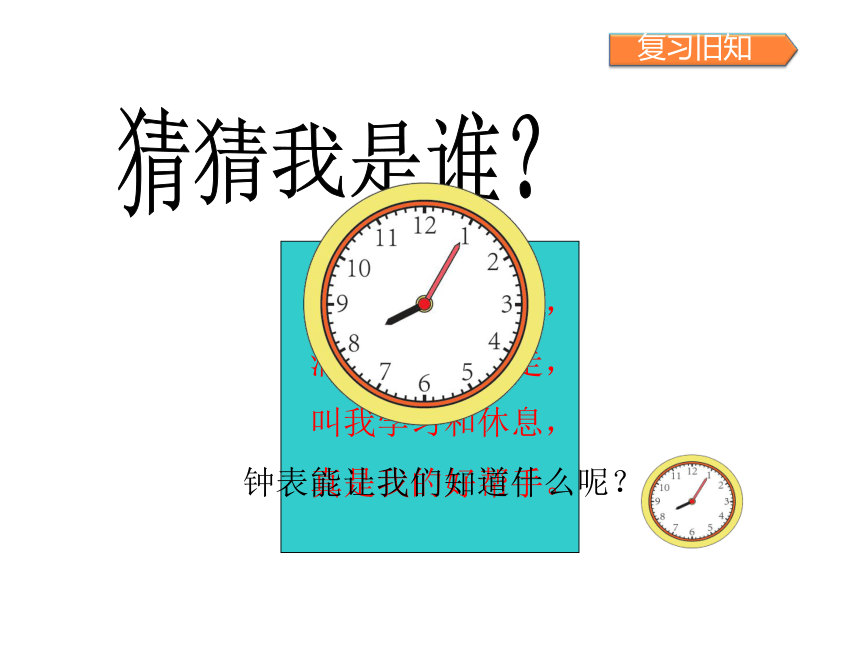 人教版二年級數學上冊7認識時間課件共20張ppt