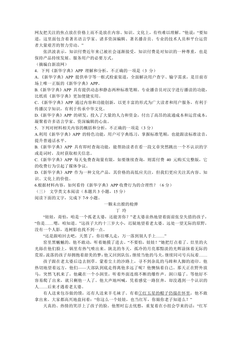 四川省宜宾市2021届高三上学期第一次诊断性测试语文试题 Word版含答案