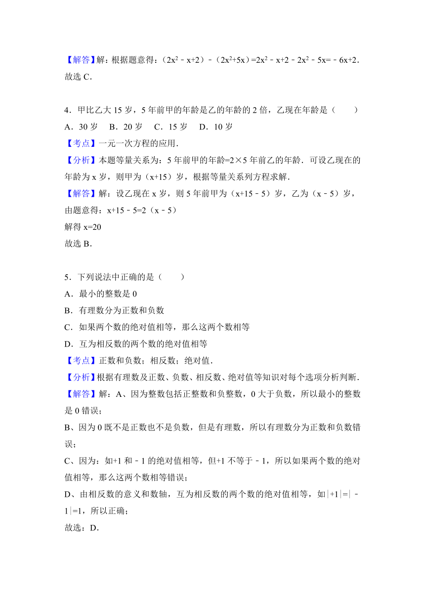 甘肃省武威二十三中2016-2017学年七年级（上）第二次月考数学试卷（12月份）（解析版）