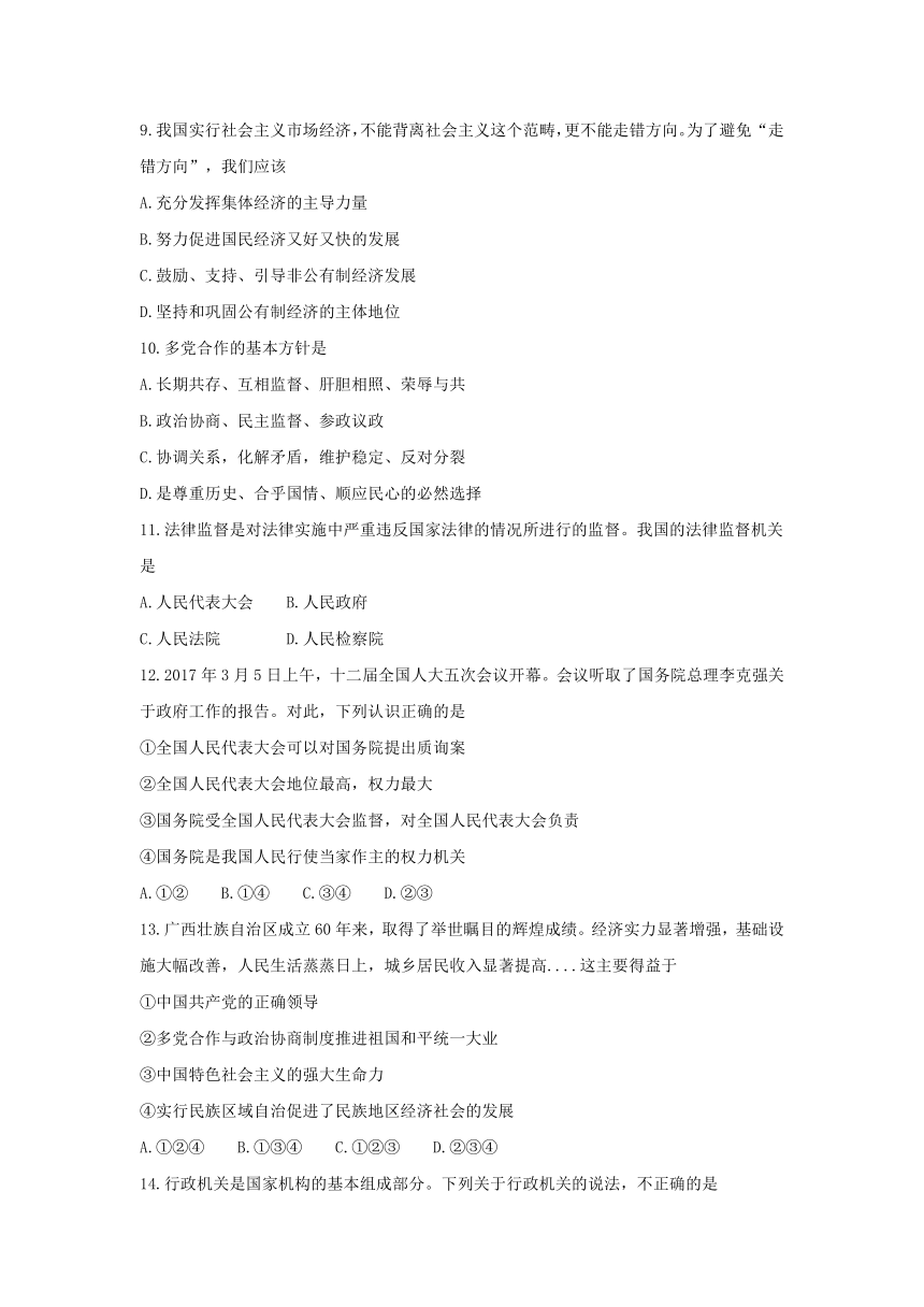 湖北省钟祥市2017-2018学年八年级下学期期末教学质量监测道德与法治试题（word无答案）