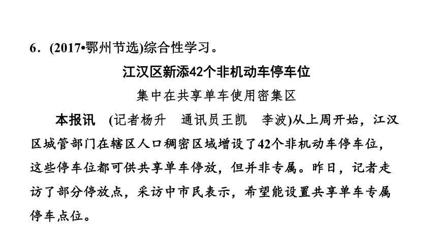 八年级上册第一单元课文链接真题练习 课件