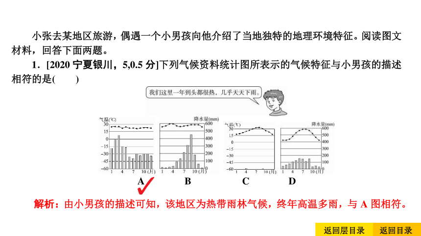 2021中考地理复习 中考命题9 世界的气候(共62张PPT)