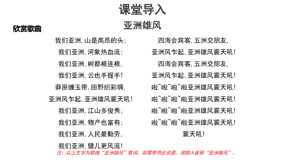 第2節自然環境第六章·我們生活的大洲——亞洲課堂導入亞洲雄風我們