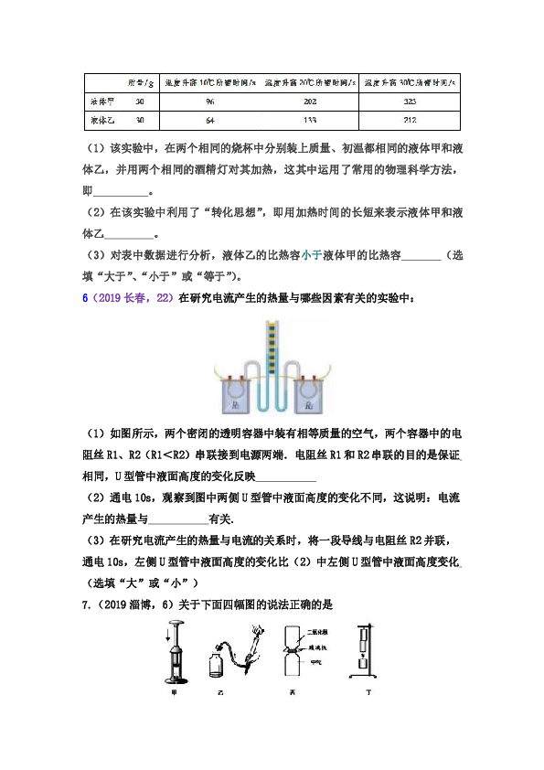 2019年中考物理真题分类汇编——热学实验专题（word版含答案）
