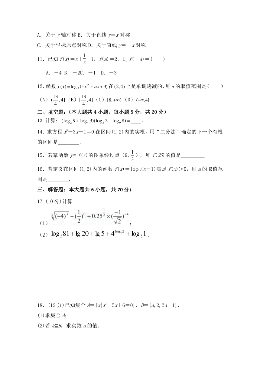 云南省曲靖市沾益区第一中学2017-2018学年高一上学期第二次月考数学试题