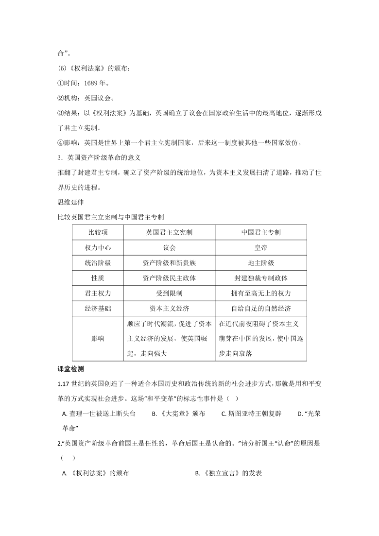 6.3.1 英国议会对王权的胜利 学案——2020-2021学年人教版历史与社会八年级下册（含答案）